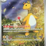 M4 #088 Ampharos AR