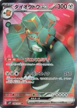 SV2P #088 Copperajah ex SR