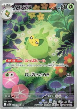 SV11W #088 Swadloon AR