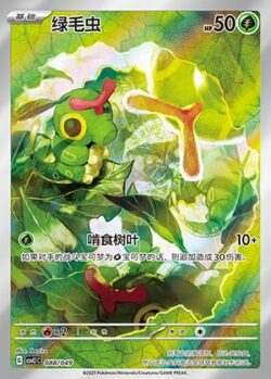 CSVL1 #088 Caterpie AR