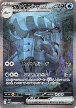 SV4K #088 Golisopod ex SAR