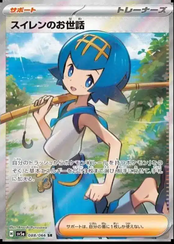 SV5a #088 Lana's Aid SR