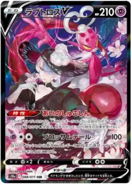 S10a #088 EnamorusV CSR