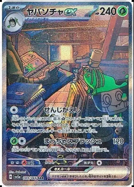 SV5a #089 Sinistcha ex SAR