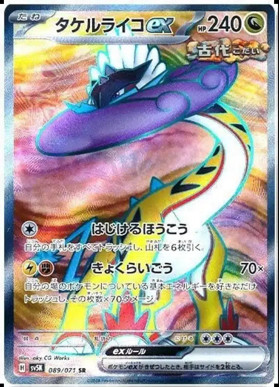 SV5K #089 Raging Bolt ex SR