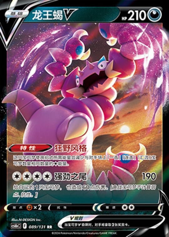 CS6b #089 Drapion V RR