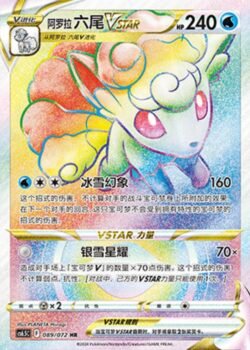 CS65 #089 Alolan Vulpix VSTAR HR