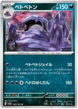 SV2a #089 Muk Master Ball