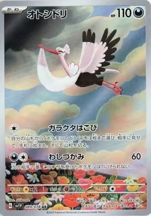 SV1V #089 Bombirdier AR