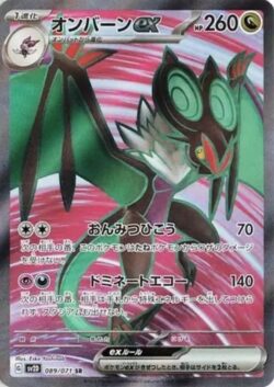 SV2D #089 Noi Vern ex SR