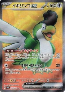 SV2P #089 Squawkabilly ex SR