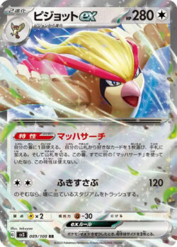 SV3 #089 Pidgeot ex RR
