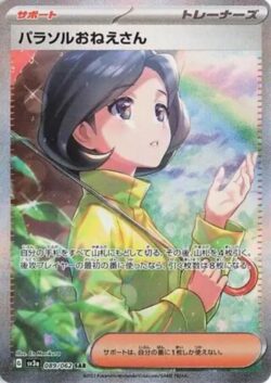 SV3a #089 Parasol Lady SAR