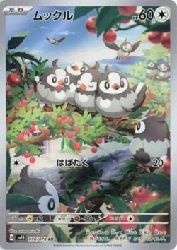 SV1S #090 Starly AR