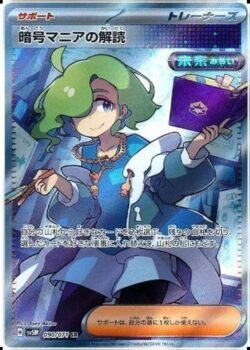 SV5M #090 Ciphermaniac's Codebreaking SR