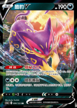CS3a #090 Liepard V RR