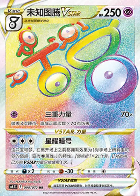 CS65 #090 Unown VSTAR HR