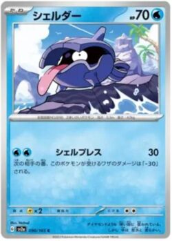 SV2a #090 Shellder Master Ball