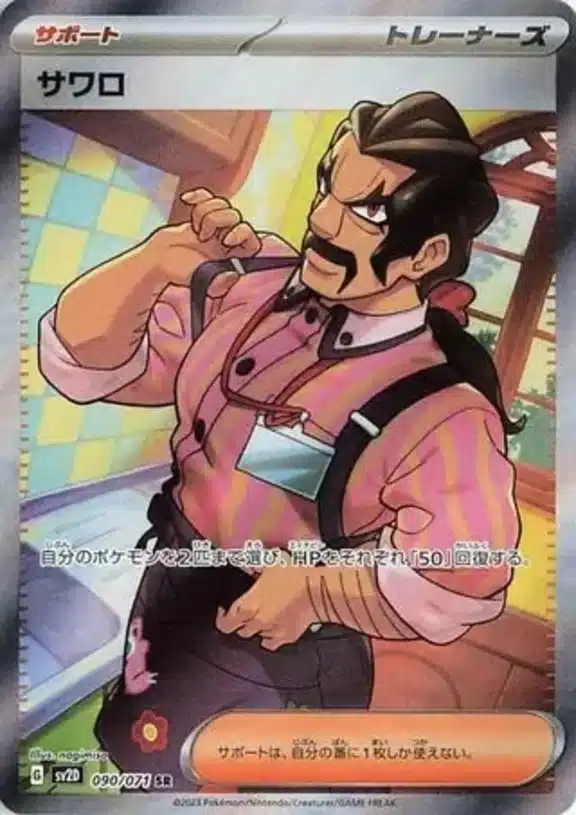 SV2D #090 Saguaro SR