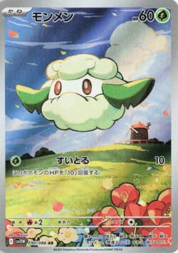 SV11W #090 Cottonee AR