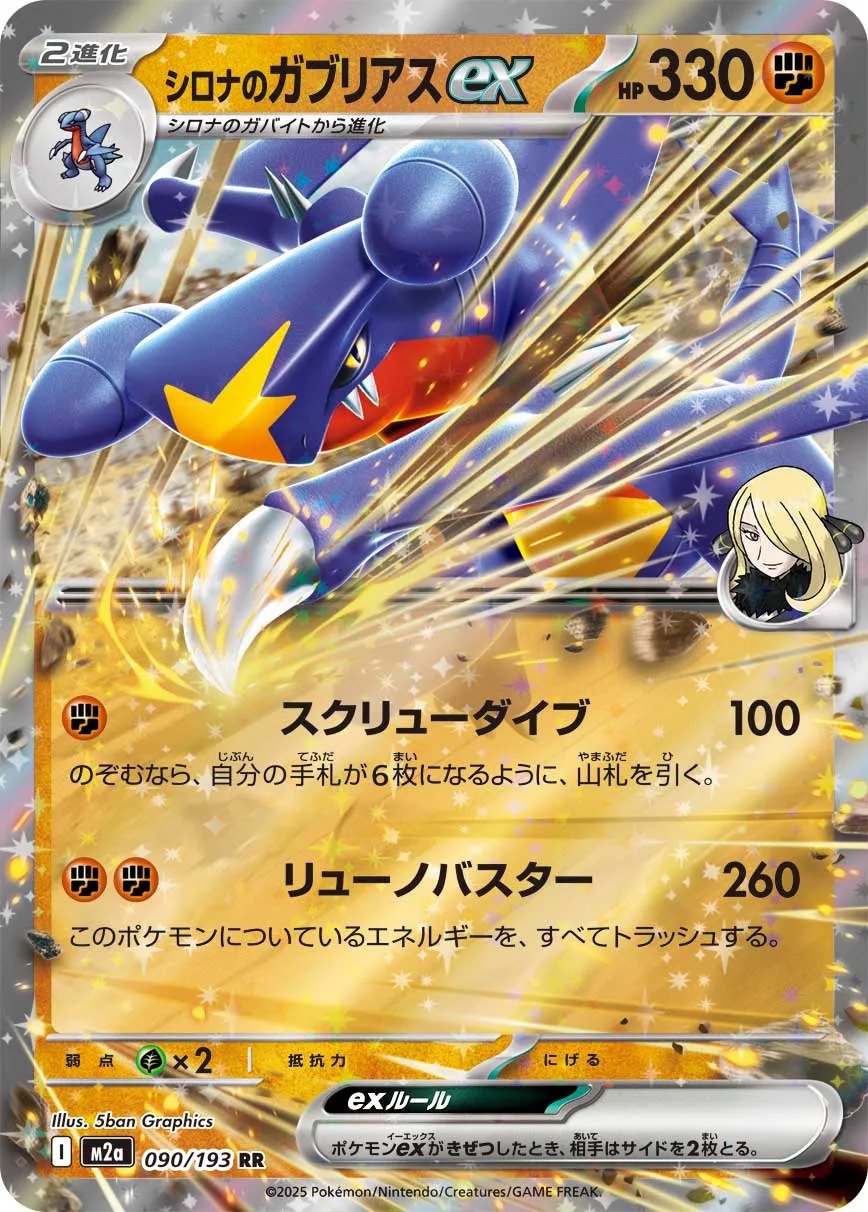 M2a #090 Cynthia's Garchomp ex RR