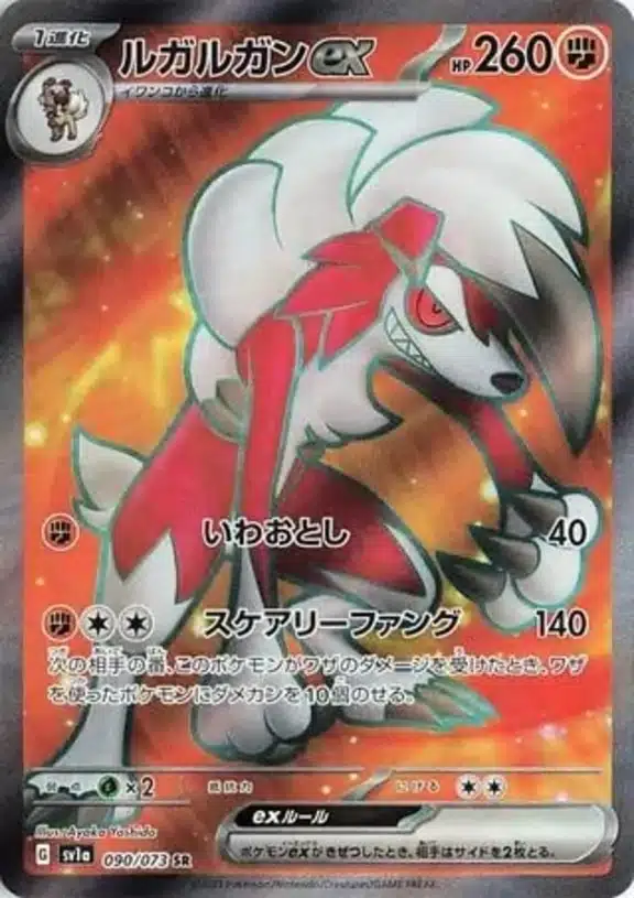 SV1a #090 Lycanroc ex SR