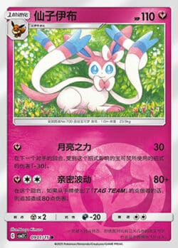 CBB2 #0901 Sylveon 01