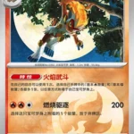 CBB4 #0901 Infernape NR
