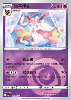 CBB2 #0902 Sylveon 02