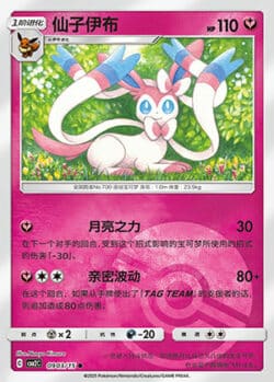 CBB2 #0903 Sylveon 03