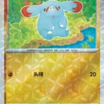 CBB5 #0904 Phanpy NR