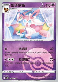 CBB2 #0904 Sylveon 04