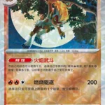 CBB4 #0904 Infernape NR