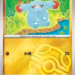 CBB5 #0905 Phanpy NR
