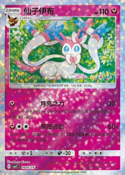 CBB2 #0905 Sylveon 05