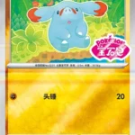 CBB5 #0906 Phanpy SS