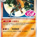 CBB4 #0906 Infernape SS