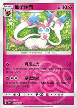 CBB2 #0909 Sylveon 09