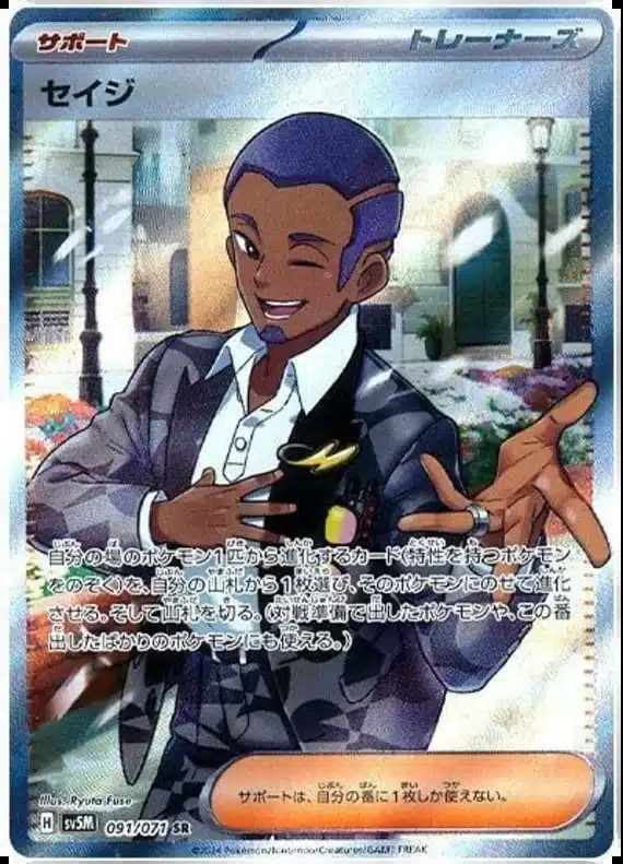 SV5M #091 Sal Vatore SR