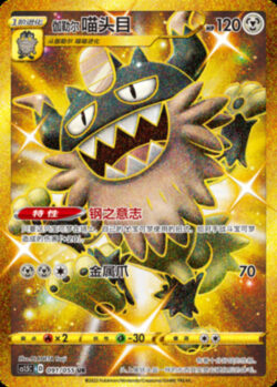 CS15 #091 Perrserker UR