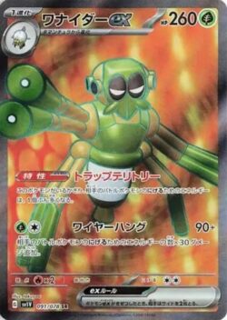 SV1V #091 Spidops ex SR