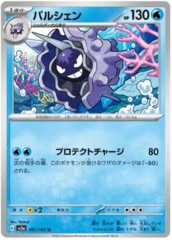 SV2a #091 Cloyster Master Ball