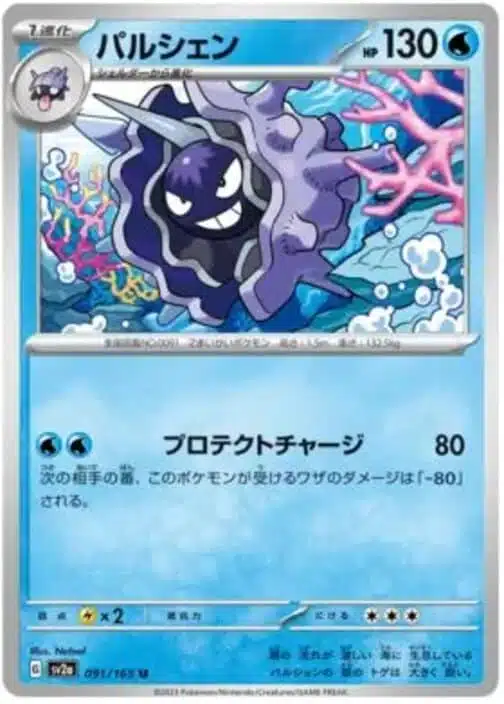 SV2a #091 Cloyster Master Ball