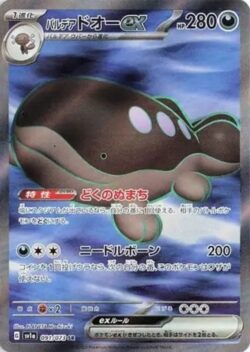 SV1a #091 Paldean Clodsire ex SR