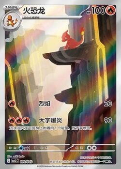 CSVL1 #091 Charmeleon AR