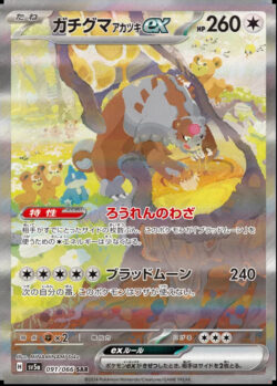 SV5a #091 Bloodmoon Ursaluna ex SAR