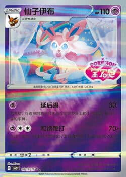 CBB2 #0912 Sylveon SS