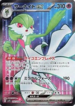 SV1S #092 Gardevoir ex SR