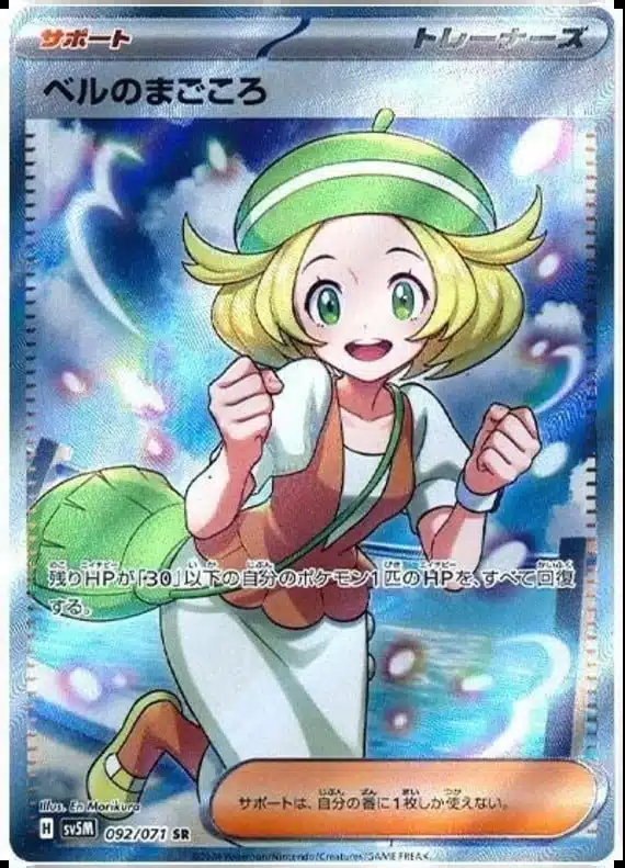 SV5M #092 Bianca's De Votion SR