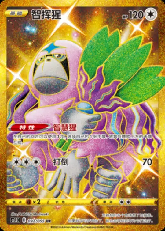 CS15 #092 Oranguru UR